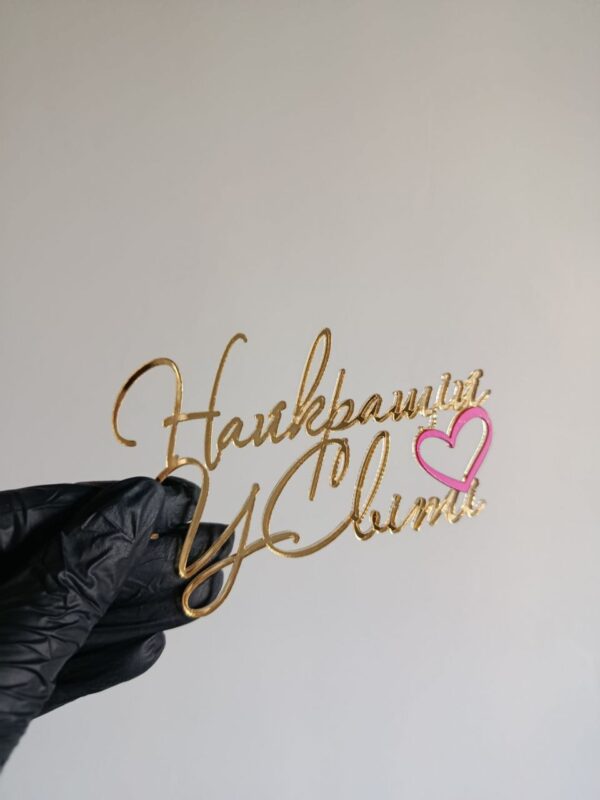 Топер Найкращій у світі❤️