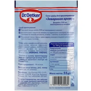Заварний крем Dr.Oetker 55 г